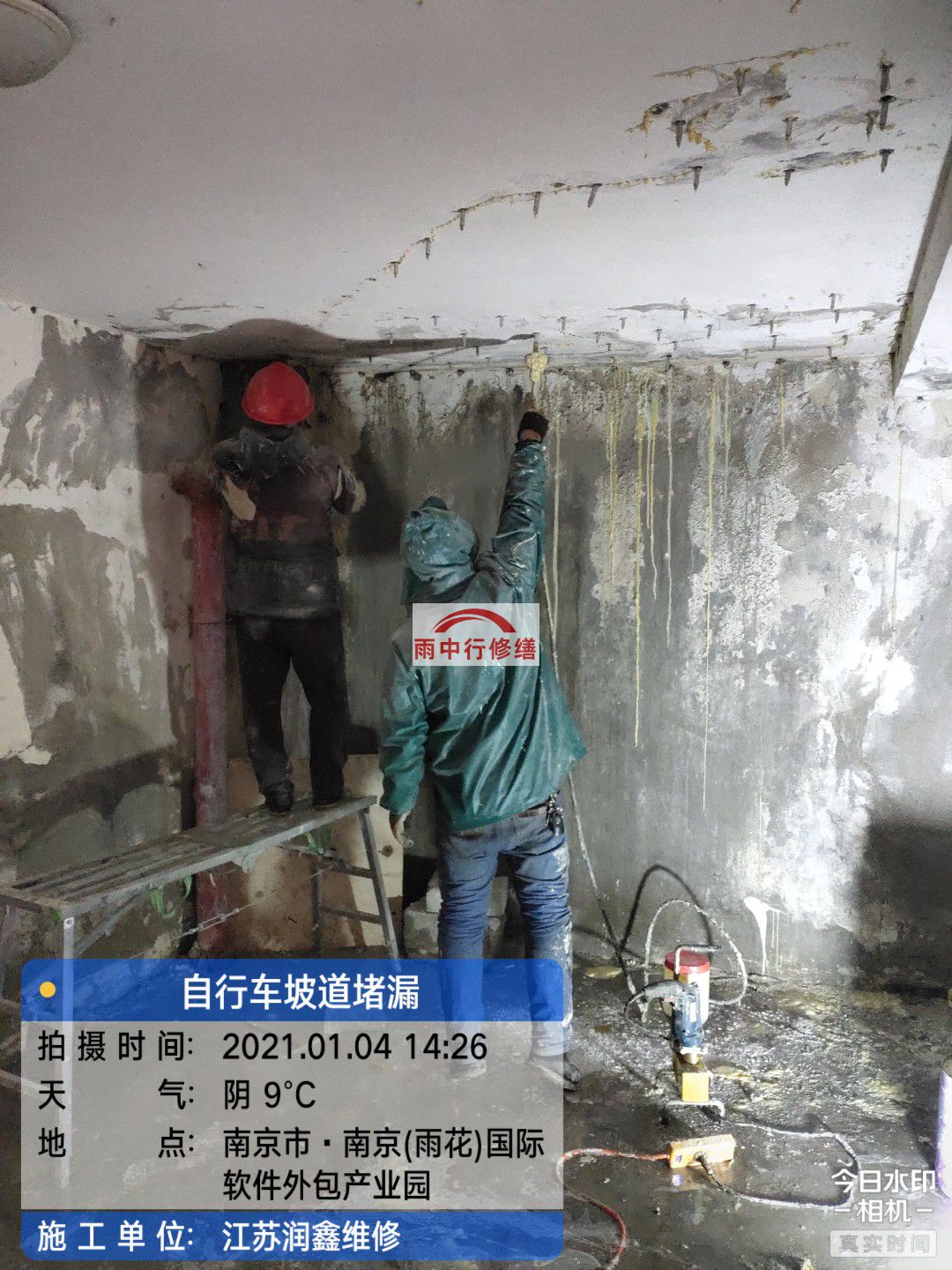 工业园区地下室堵漏