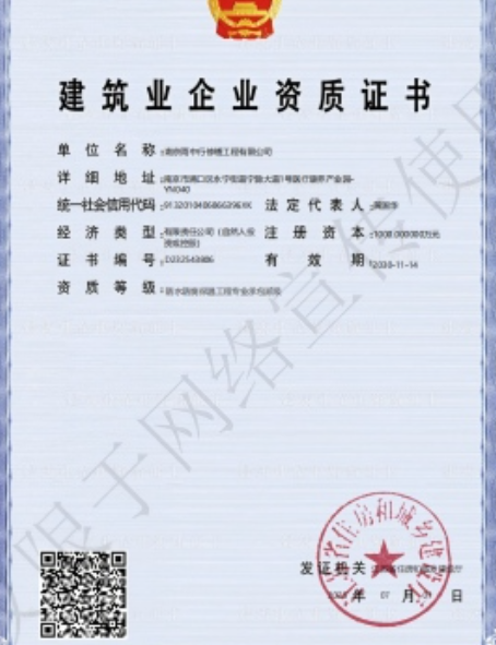 工业园区防水防腐资质证书