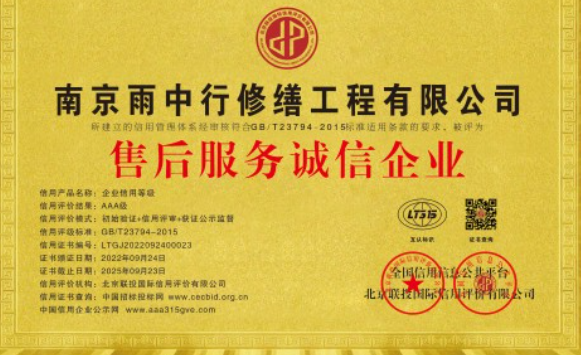 工业园区售后服务诚信企业证书